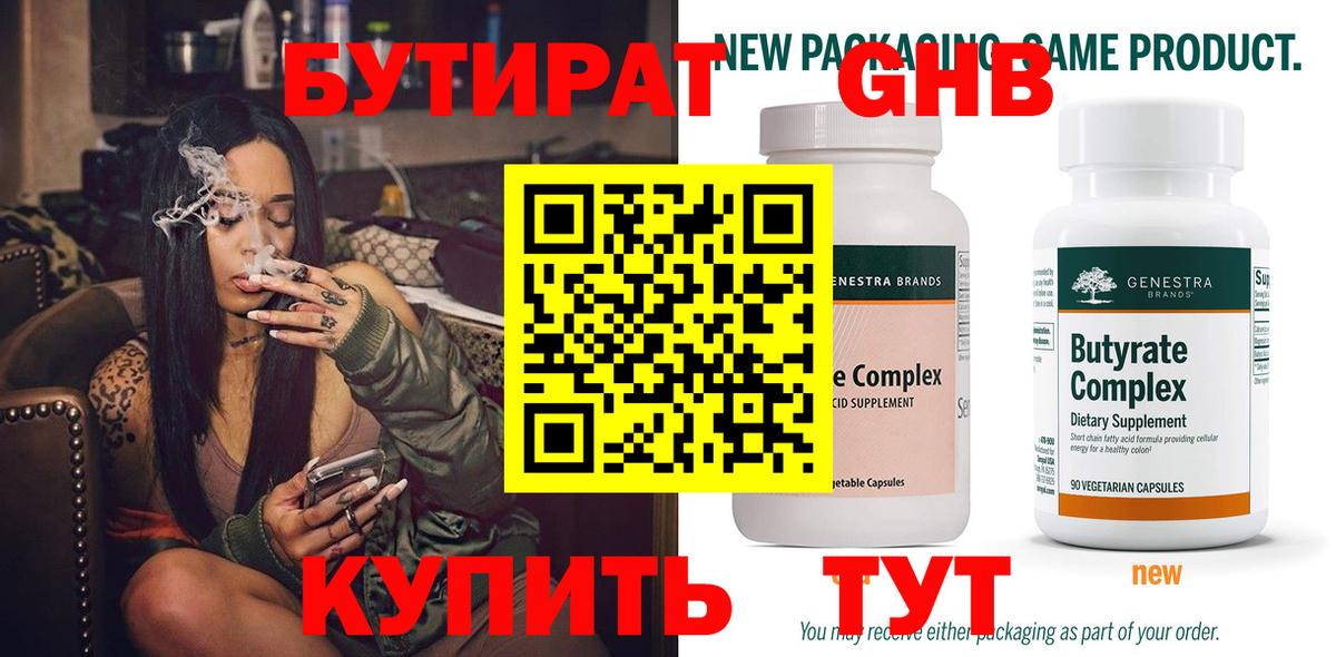 БУТИРАТ 1.4BDO Северск