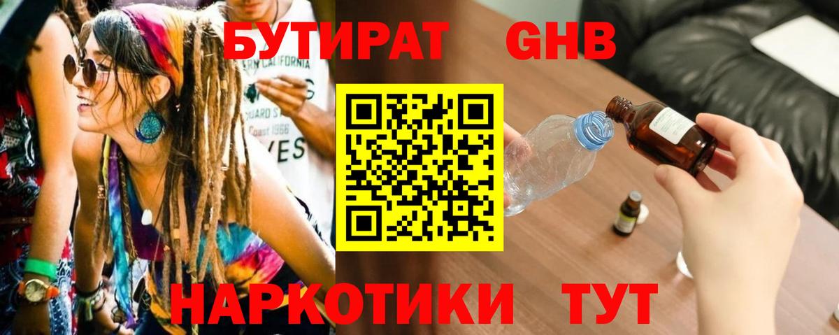 БУТИРАТ  Вход с VPN  Северск  Бутират бутик 