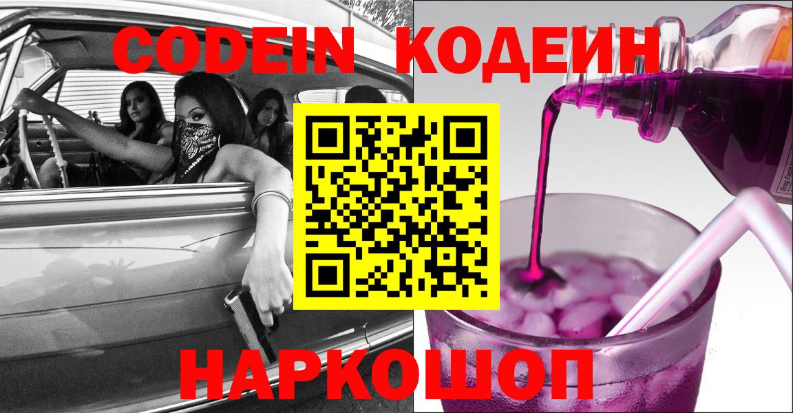Кодеиновый сироп Lean напиток Lean (лин)  Codein напиток Lean (лин)  Вход с VPN  Северск 