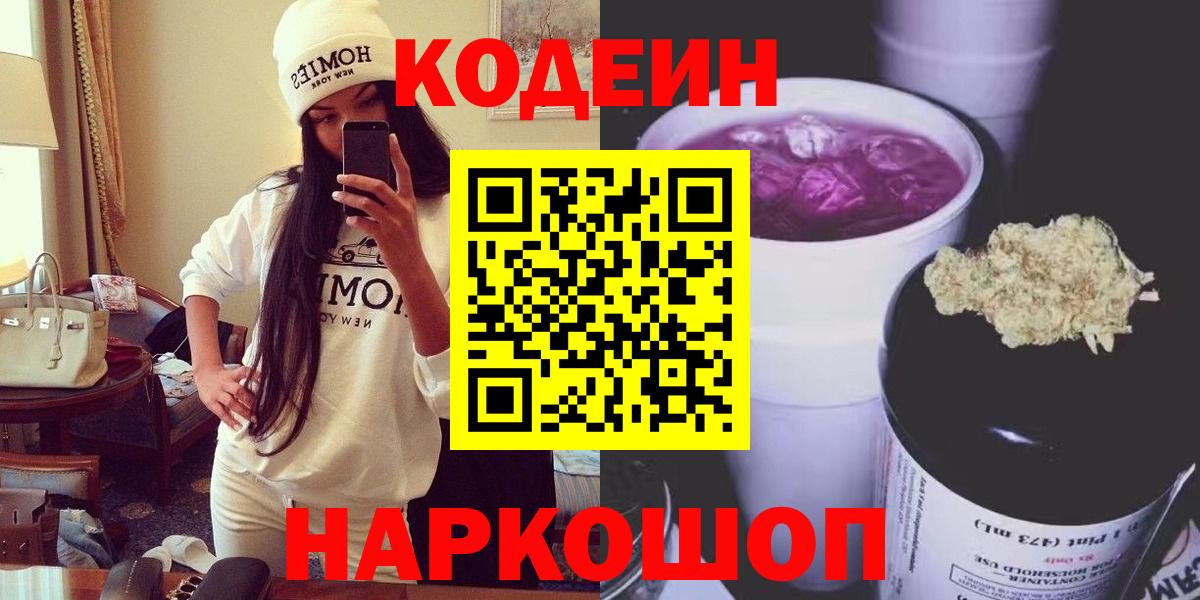 Кодеин напиток Lean (лин) Северск