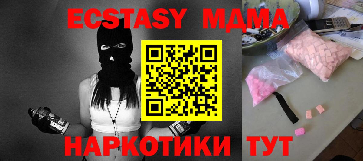 МДМА  Вход с VPN  Северск  МДМА молли  МДМА кристаллы 